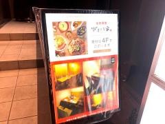 びすとろ家　岡山・本町店