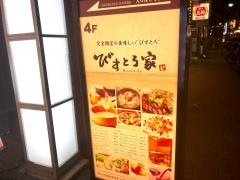 びすとろ家　岡山・本町店