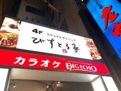 びすとろ家　岡山・本町店