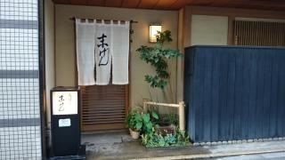 末げん