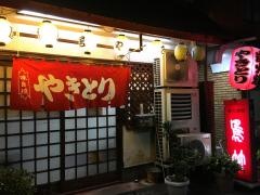 鳥竹