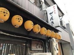 焼とり膳き屋
