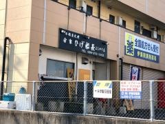 ひげ船長よしのり店