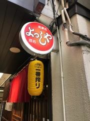 よっしゃ