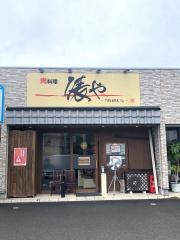 俵や・レストラン