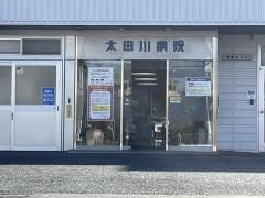 太田川病院