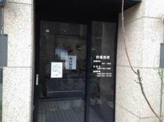 的場医院
