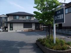 おくだ医院