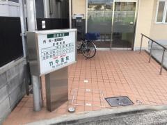 竹中医院