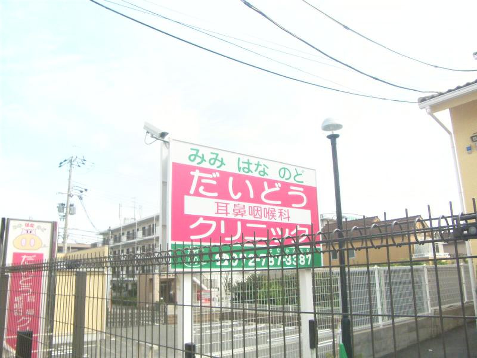 だい どう 耳鼻 咽喉 科 クリニック