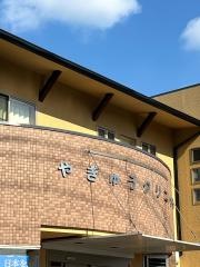 やぎゅうクリニック