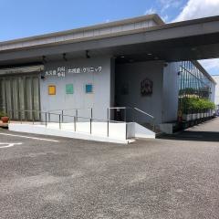 大久保内科外科クリニック