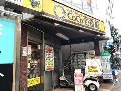 ＣｏＣｏ壱番屋　文京区白山駅前店