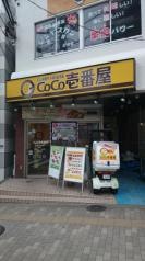 ＣｏＣｏ壱番屋　文京区白山駅前店