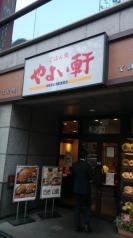 やよい軒　蔵前店