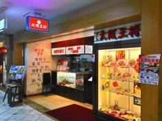 大阪王将　ウエステ垂水店