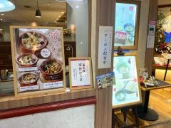 家族亭さんちか店