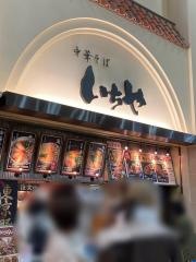 いちやあみプレミアムアウトレット店