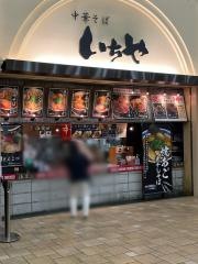 いちやあみプレミアムアウトレット店