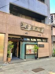 富其代亭