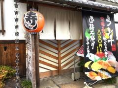 すし善