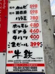 牛鉄二子玉川店