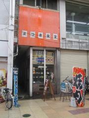 まつき食堂
