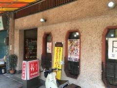 みどり中国料理店