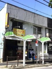 ぎょうざや・よっちゃん