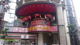 香港海鮮飲茶樓