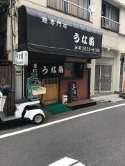 うな菊