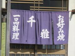 千雅