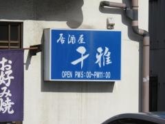千雅