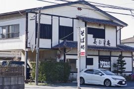 美むら庵