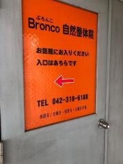 Ｂｒｏｎｃｏ自然整体院