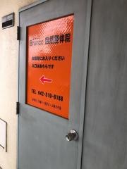Ｂｒｏｎｃｏ自然整体院