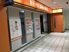 カラダファクトリー溝の口店