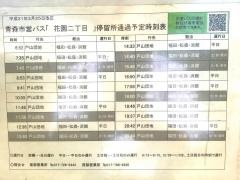 「花園二丁目」バス停留所