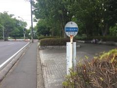 「茨大前営業所」バス停留所