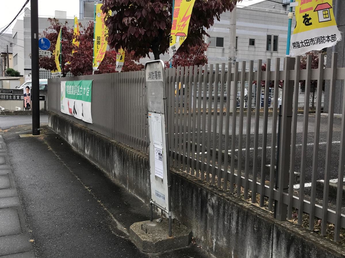 消防署前