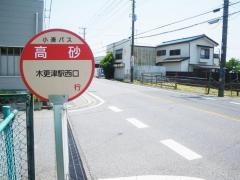 「高砂」バス停留所