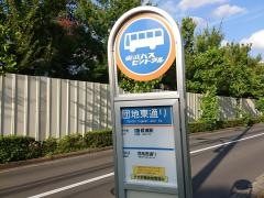 「団地東通り」バス停留所