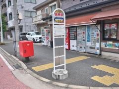「明神前」バス停留所
