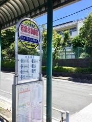 「若葉台車庫前」バス停留所