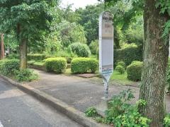 「新磯野公園前」バス停留所
