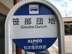 「笹部団地」バス停留所
