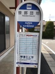 「笹部団地」バス停留所