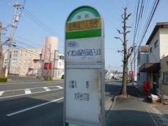 「佐鳴台６丁目南」バス停留所