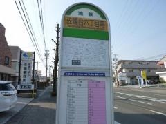 「佐鳴台６丁目南」バス停留所
