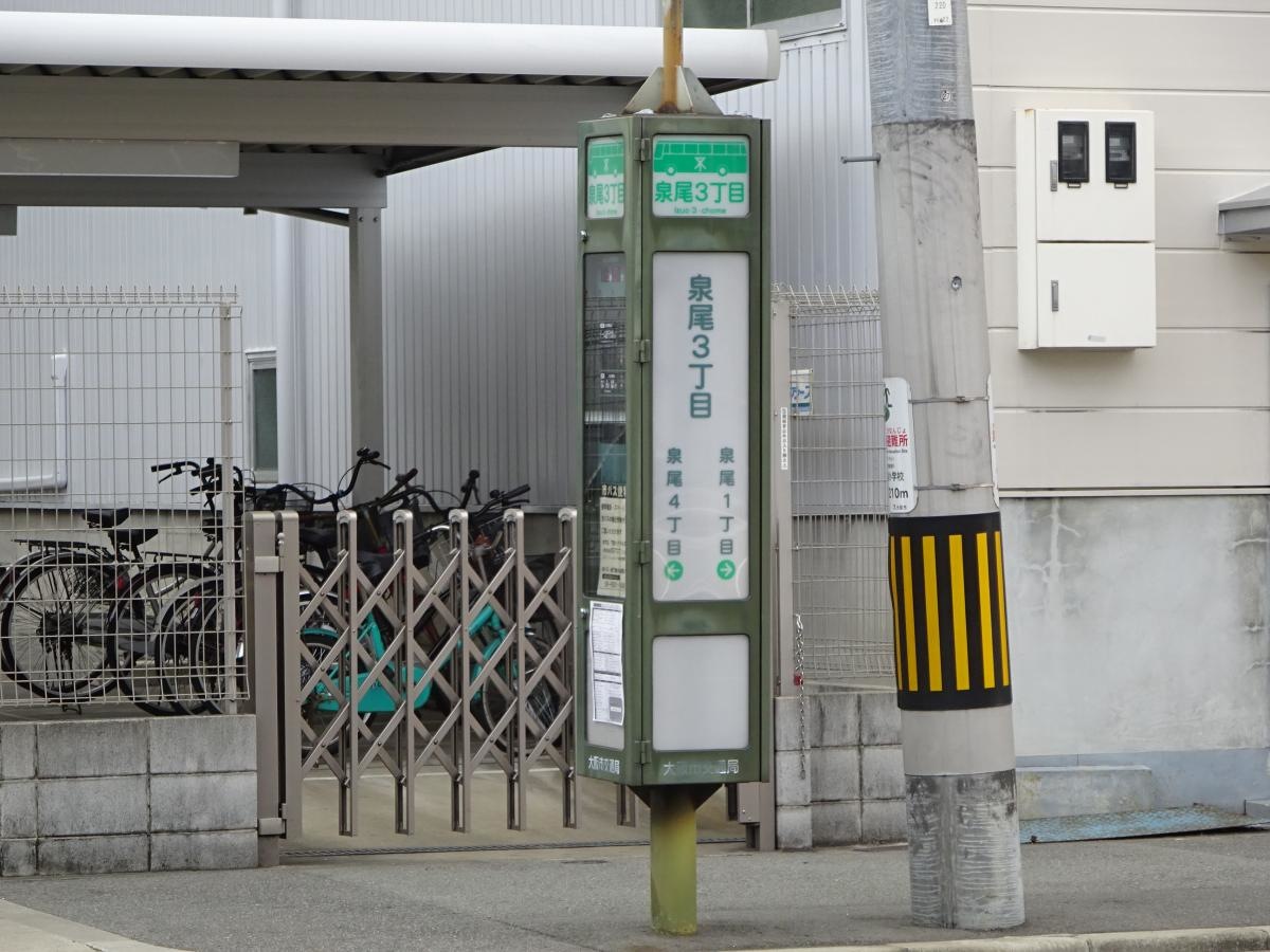 「泉尾三丁目」バス停留所